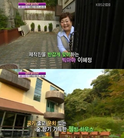 대저택 사는 ‘빅마마’ 이혜정, 시집살이 참 매웠더라