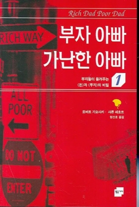 기요사키 파산 불구 '가난한 아빠' 아닌 '부자 아빠'