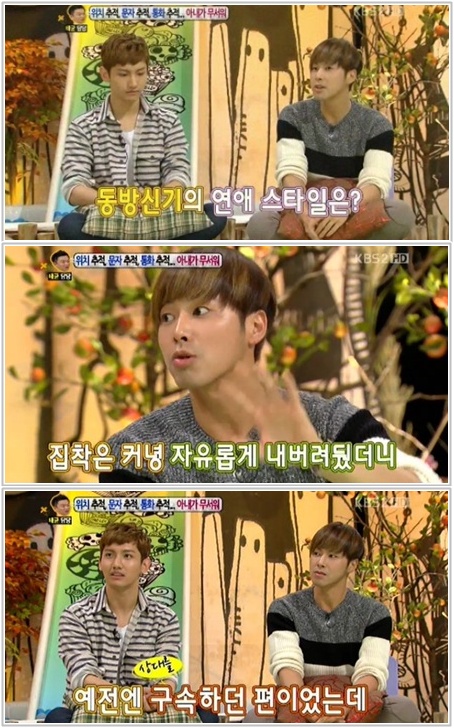 유노윤호·최강창민 정반대 연애관 "집착 필요" vs "구속 안해"