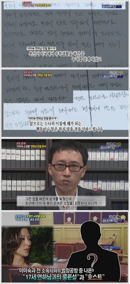 이미숙 연하남 자필편지 공개…"큰 도움받았다" 대체 무슨 관계?