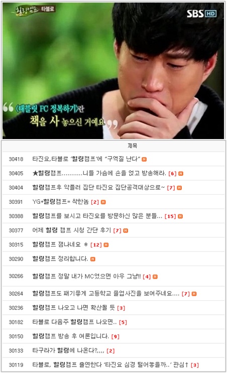 '타블로와 힐링캠프 싸잡아 비난' 타진요2 반응에 네티즌 '멘붕'