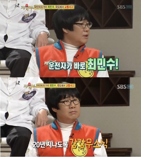 최양락, 최민수 교통사고 돕고 팽현숙에게 체면 깎여… "밥 한 번 먹자!"