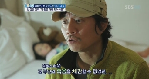 김성수 심경고백 "아내 영정사진 보고서야 실감 나더라"