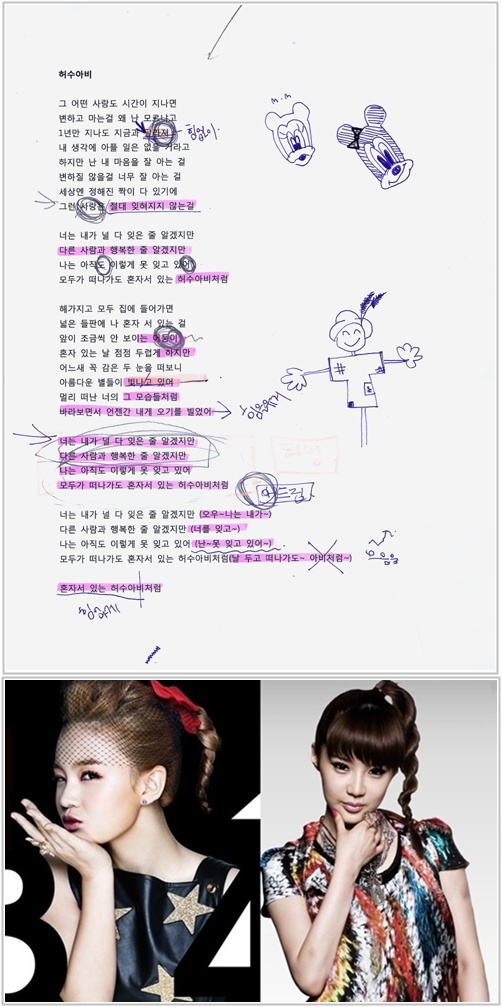 이하이 ‘허수아비’, 2007년 박봄 솔로 데뷔 예정곡과 동일곡 의혹 증폭