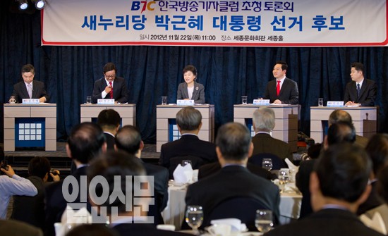 박근혜 새누리당 대통령후보, 방송기자클럽 토론회
