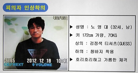경찰서에서 수갑 찬 채 도주했던 ‘일산 성폭행 피의자’ 노영대 씨 검거