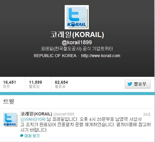 남영역 사상사고 조치 완료, 1호선 운행 재개