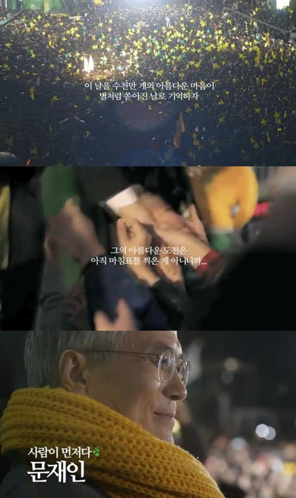 광고인들 자비 털어 '문재인 헌정광고'…"허탈에 빠진 절반의 국민들 위로"