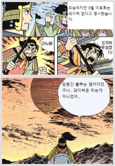거성 모바일 먹튀에 '폰팔이의 최후' 패러디 만화 등장…페이백 믿다 '날벼락'