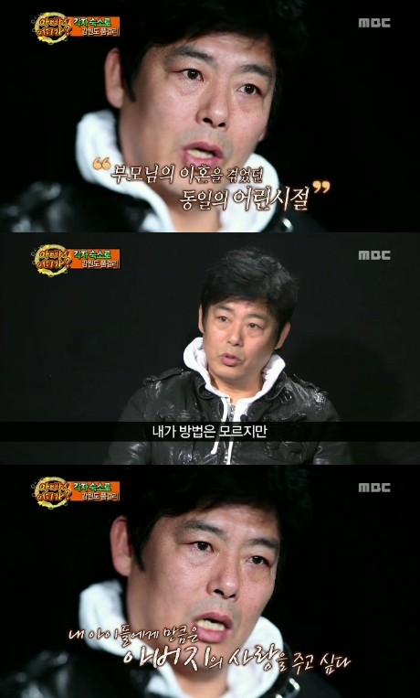 성동일, '부모 이혼' 고백해 화제 ... 아들 성준 군에겐 남다른 애정 과시