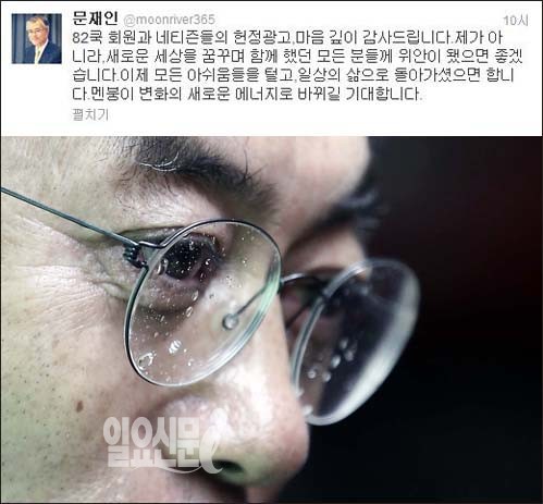문재인, 지지자 헌정광고에 화답 "멘붕이 변화의 에너지로 바뀌길"