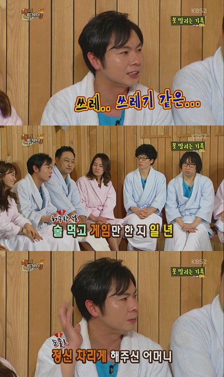 배우 임원희, 과거 게임중독 고백..."쓰레기같은 생활"