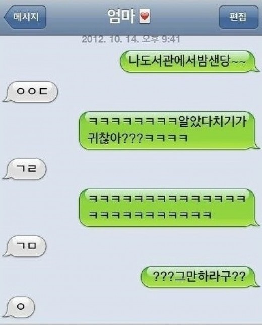 '문자 답장 귀찮은 엄마' 오직 자음으로 대답해 폭소