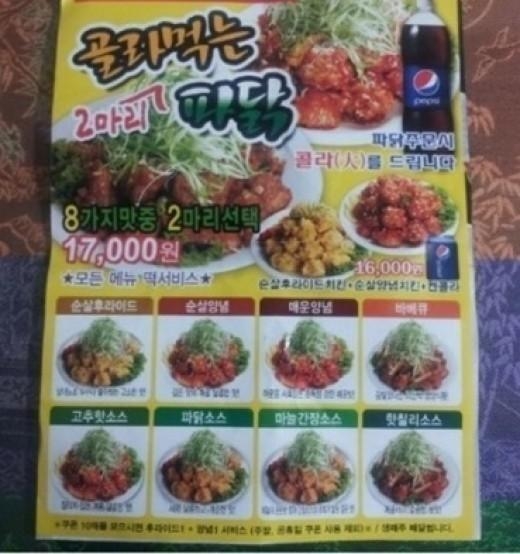 '먹을 수 없는 치킨'...전화번호 빠진 전단지에 네티즌들 '황당'