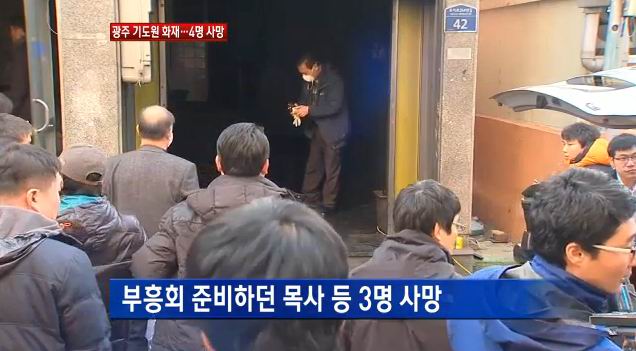 광주 기도원 화재, LPG 폭발 때문 아닐 수도… 화재 원인 두고 설왕설래