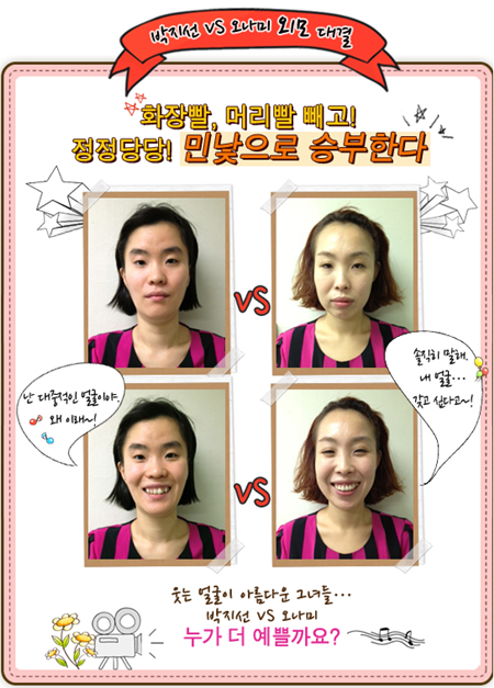 박지선 vs 오나미 민낯 외모 대결 "된장찌개냐 김치찌개냐 이후 최대의 고민"