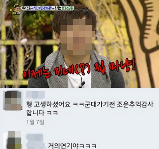 '안녕하세요' 침입자들 자작 논란 해명, "방송 후 욕먹을까 봐…"