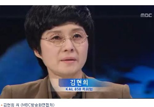 "이리도 뻔뻔할 수가" KAL기 폭파범 김현희, MBC 특집 방송 출연에 비난 쇄도