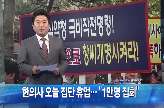 [속보] 한의사, 집단 휴업 서울역서 항의 집회... '천연물신약 무효화' 촉구