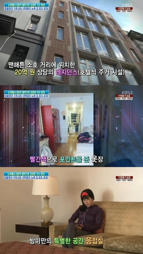 '200억대 재력가' 방미, 뉴욕집 공개…맨해튼 소호거리 부촌에서 '떵떵'