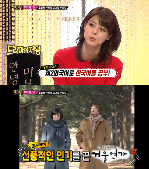 후지이 미나도 한류팬 "배용준 때문에 한국어 공부"