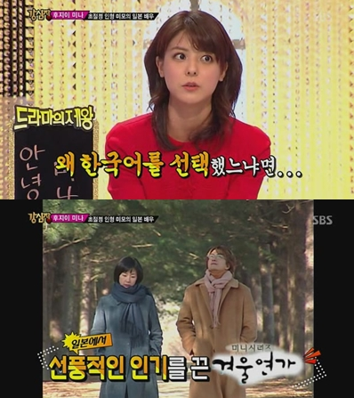 후지이 미나 "한국사랑 시작은 배용준" 수줍은 고백