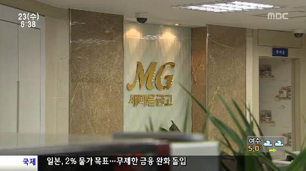 ‘500억이 목표금액(?)’ 새마을금고 또 16억 횡령사건, 5년새 횡령금 470억