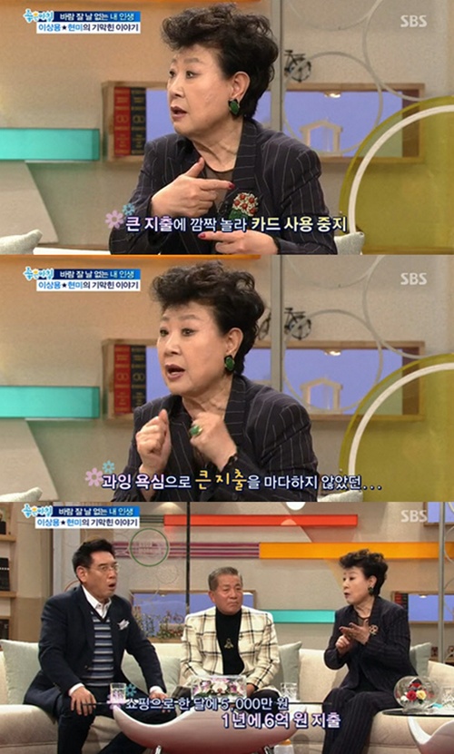 현미 낭비벽 고백 "한때 1년 6억 쇼핑…75세에 철 들어"