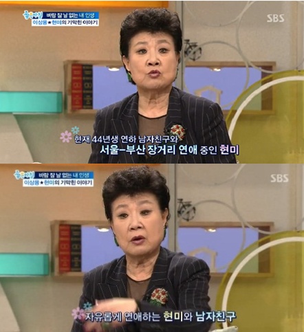 현미 "연하 남자친구와 장거리 연애…사랑은 자연스러운 행위"