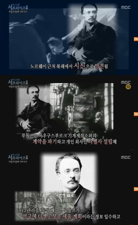 루돌프 디젤 '죽음' 둘러싼 미스터리 재부상...독일정부 개입했을까?
