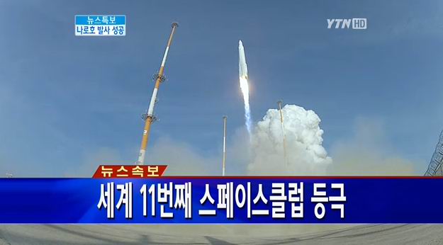 ‘운명의 9분’ 넘긴 나로호 발사성공, 위성 정상궤도 안착 여부 확인중