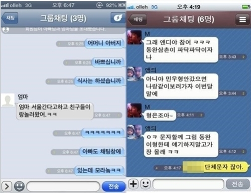 '그룹채팅의 폐해'에 '신화'가 등장한 사연은... "세상에 영원한 비밀은 없다"