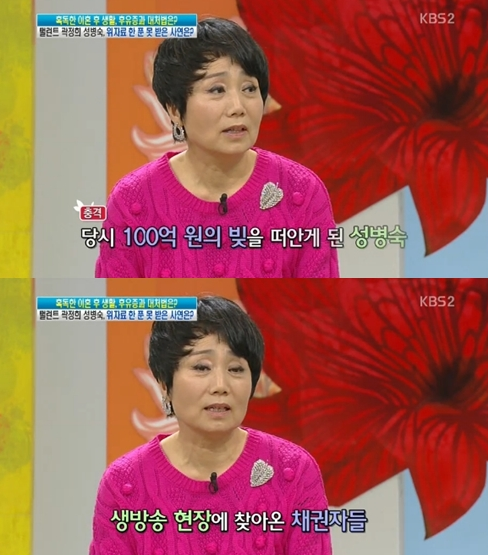 성병숙 이혼 그후…만져본 적도 없는 전 남편 빚 100억 떠맡아