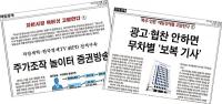 뉴스가의 뉴스 - 매일경제 vs 한국경제 폭로 난타전 들여다보니…