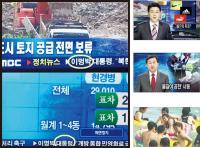 뉴스가의 뉴스 - 공중파 뉴스 역대 황당 편집사고 릴레이