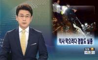 강화도 경찰 실종, 자살기도자 구하려다 바다에 떨어져 '수색중'
