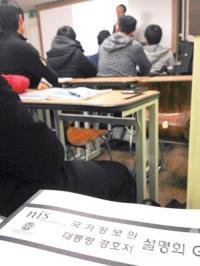 요즘 뜨는 ‘국정원 입사 학원’ 찾아가보니