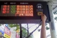 '교통카드 잔액 확인법' 미처 몰랐던 버스정류장의 첨단비밀