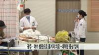 대림산업 폭발사고, 6명 사망․11명 부상