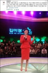 김미경 표절논란 해명 "테크닉 부족했지만 양심 팔지 않았다"