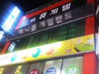 ‘바다이야기’ 질기다 질겨
