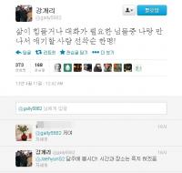 개리 팬서비스, 트위터로 팬과 1:1팬미팅 추진에…가수 왁스 "나를 놓지마" 질투