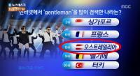 MBC 뉴스데스크 또 방송사고…오스트레일리아에 오스트리아 국기