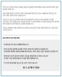 포스코에너지, 승무원 폭행사건 사과…네티즌 "임원 누구냐" 부글부글