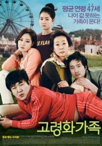 공효진, 영화 '고령화 가족'서 수위높은 욕과 제스처? "감독이 순화시킬 정도"