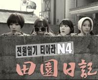 이단옆차기 해명, "'전원일기'는 익숙한 드라마 제목…상징적 의미일 뿐"