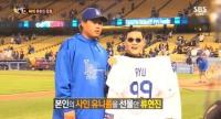 류현진 응원간 싸이, "한국인 몸매 다 이런 줄 오해하면 어쩌지" 폭소