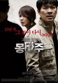 '몽타주'김상경 "엄정화 올해 연기상 안 받으면 경찰에 신고할 것" 폭소