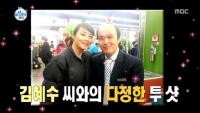 '직신' 김광규 재등장, 노홍철 청원글이 현실로? '김혜수' 향한 흑심 이뤄지나