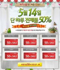 하기스몰 14일 전 제품 50% 세일, 접속자 몰려 홈피 마비